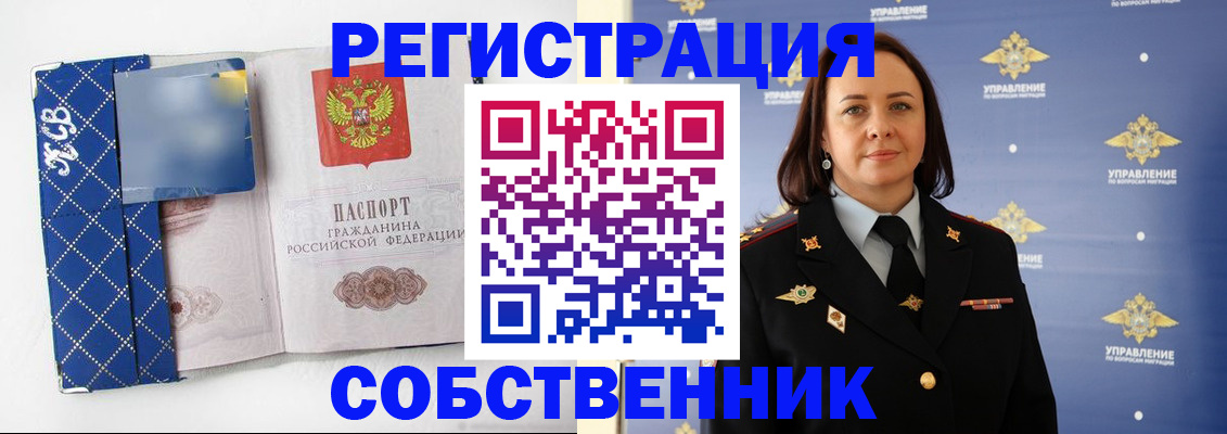 временная регистрация купить в Сочи