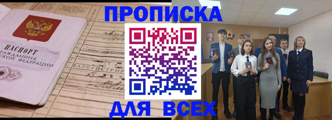 прописка ребенка в Сочи