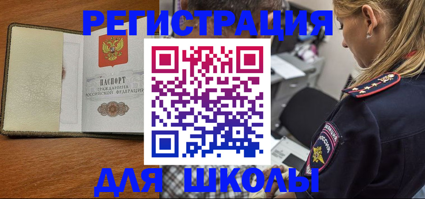 прописка для работы в Сочи