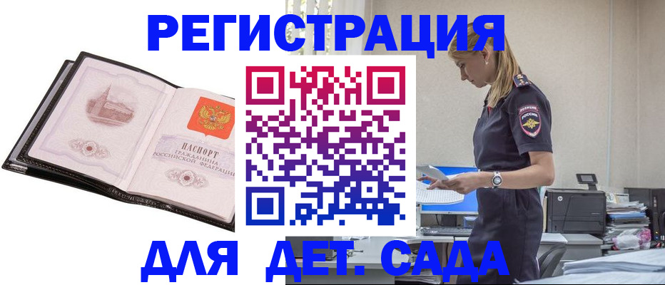 временная регистрация законно в Сочи