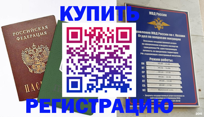временная регистрация купить в Сочи